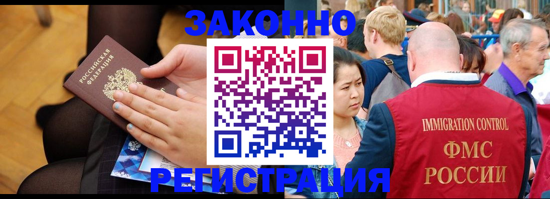 временная регистрация в Якутске