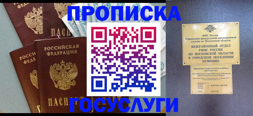 прописка гарантия в Якутске