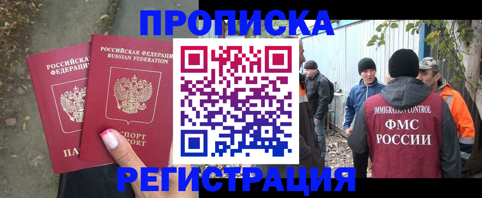 временная регистрация поиск в Якутске