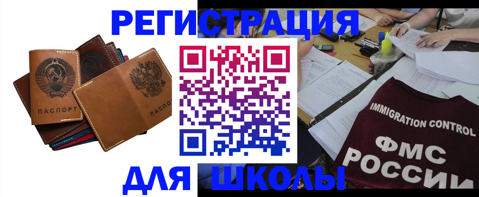 регистрация для школы в Якутске